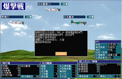 画像ギャラリー No.010のサムネイル画像 / 膨大なデータと緻密なシステムを誇る「太平洋戦記2 文庫版」のレビュー掲載