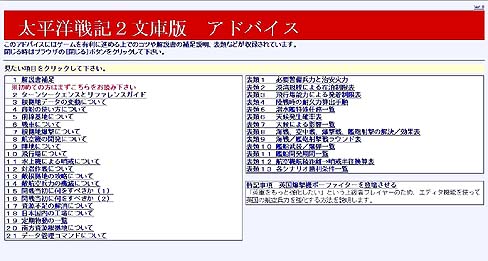 画像ギャラリー No.016のサムネイル画像 / 膨大なデータと緻密なシステムを誇る「太平洋戦記2 文庫版」のレビュー掲載
