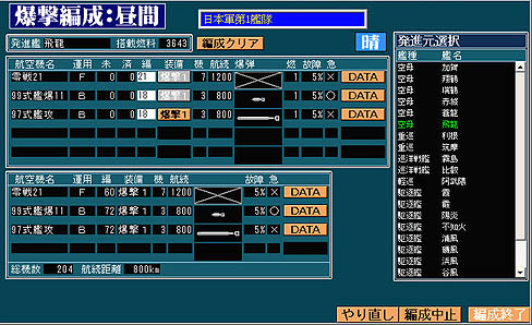 画像ギャラリー No.019のサムネイル画像 / 膨大なデータと緻密なシステムを誇る「太平洋戦記2 文庫版」のレビュー掲載