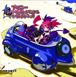画像ギャラリー No.001のサムネイル画像 / まさにパーフェクトな「プリニー」オリジナルサウンドトラックが登場