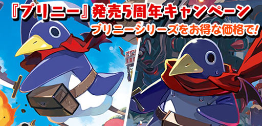 画像ギャラリー No.004のサムネイル画像 / 「プリニー」シリーズを手頃な価格で購入できるキャンペーンがPS Storeで開催中