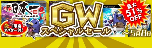 画像ギャラリー No.004のサムネイル画像 / 日本一ソフトウェア,「プリニー」シリーズなど6タイトルのセールを,5月8日まで実施