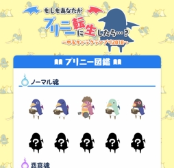 画像ギャラリー No.002のサムネイル画像 / プリニーがゆるキャラグランプリ2018で苦戦中。知名度アップのため，応援キャンペーン実施
