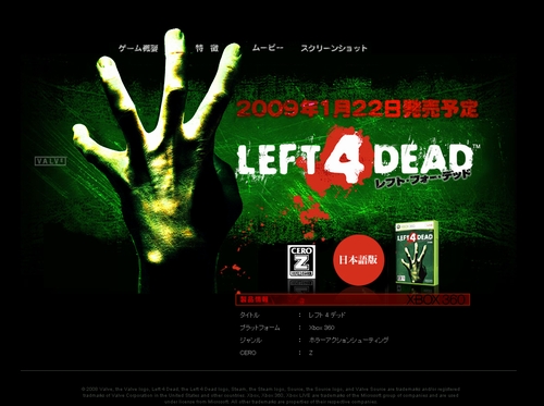 画像ギャラリー No.001のサムネイル画像 / Xbox 360「レフト 4 デッド 日本語版」,2009年1月22日に発売決定&日本語公式サイトがオープン