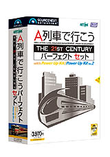 画像ギャラリー No.006のサムネイル画像 / 将棋と麻雀のUメモシリーズ2タイトルと「A列車で行こう The 21st Century パーフェクトセット」廉価版が12月5日にソースネクストより発売