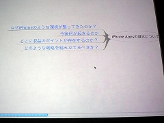 画像ギャラリー No.006のサムネイル画像 / ［iPhone］ニッチ向けでいいから突き抜けよう！　IGDA日本 iPhoneアプリ部会のセミナー「App Storeの現状を考える」をレポート