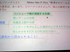 画像ギャラリー No.007のサムネイル画像 / ［iPhone］ニッチ向けでいいから突き抜けよう！　IGDA日本 iPhoneアプリ部会のセミナー「App Storeの現状を考える」をレポート