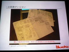 画像ギャラリー No.019のサムネイル画像 / ［iPhone］ニッチ向けでいいから突き抜けよう！　IGDA日本 iPhoneアプリ部会のセミナー「App Storeの現状を考える」をレポート