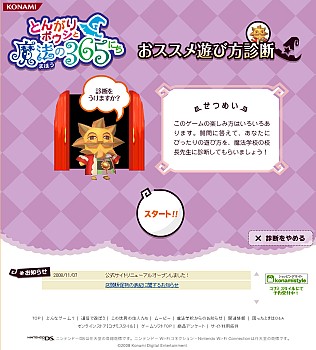 画像ギャラリー No.004のサムネイル画像 / NDS「とんがりボウシと魔法の365にち」の公式サイトがオープン