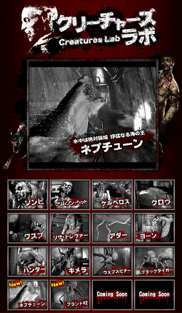 画像ギャラリー No.001のサムネイル画像 / Wii「biohazard」,公式サイトでネプチューン/プラント42の動画公開