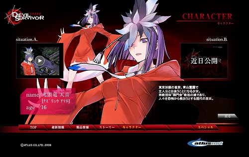 画像ギャラリー No.001のサムネイル画像 / 「女神異聞録デビルサバイバー」，公式サイトでナオヤとアマネが公開