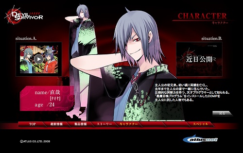 画像ギャラリー No.002のサムネイル画像 / 「女神異聞録デビルサバイバー」，公式サイトでナオヤとアマネが公開