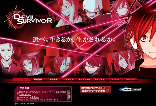 画像ギャラリー No.002のサムネイル画像 / NDS「女神異聞録デビルサバイバー」公式サイトで壁紙2種類が公開