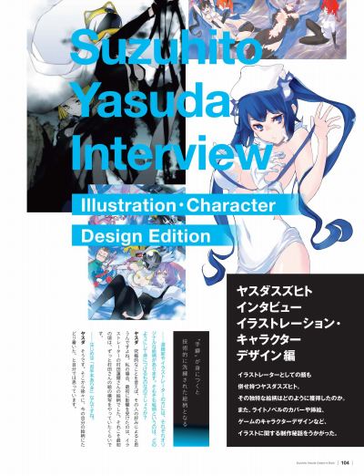 画像ギャラリー No.008のサムネイル画像 / 「ダンまち」や「女神異聞録デビルサバイバー」を手掛けたヤスダスズヒト氏の対談集が発売に。画集未収録のイラストも数多く収録