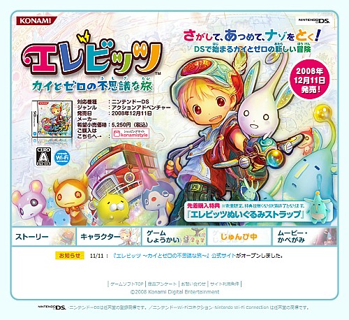 画像ギャラリー No.002のサムネイル画像 / 12月11日発売予定のNDS「エレビッツ カイとゼロの不思議な旅」，公式サイトがオープン