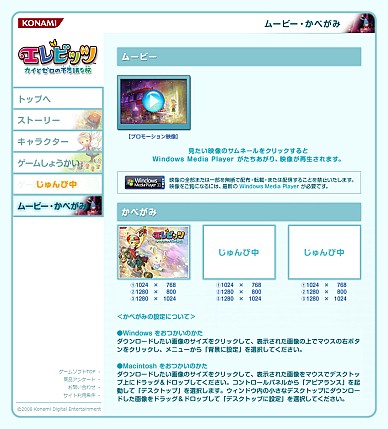画像ギャラリー No.003のサムネイル画像 / 12月11日発売予定のNDS「エレビッツ カイとゼロの不思議な旅」，公式サイトがオープン