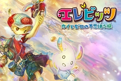 画像ギャラリー No.001のサムネイル画像 / DS「エレビッツ カイとゼロの不思議な旅」の体験版，本日よりDSステーションにて配信