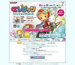 画像ギャラリー No.001のサムネイル画像 / NDS「エレビッツ」，“隠しオメガエレビッツ”を入手できるコマンドが公開