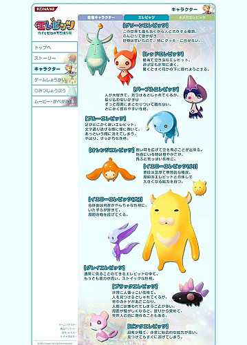 画像ギャラリー No.001のサムネイル画像 / NDS「エレビッツ」公式サイトで“オメガエレビッツ”が一挙に公開