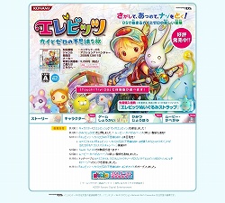 画像ギャラリー No.003のサムネイル画像 / NDS「エレビッツ」公式サイトで“オメガエレビッツ”が一挙に公開