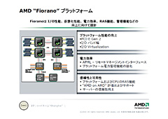 画像ギャラリー No.017のサムネイル画像 / 「45nmに自信あり」。AMD,Shanghaiこと新世代Opteronを発表。2009年第1四半期登場のDenebは「Phenom II」に