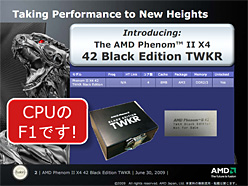 画像ギャラリー No.011のサムネイル画像 / AMD,非売品のオーバークロッカー向けCPU「Phenom II X4 42 Black Edition TWKR」発表。国内限定7個で,ユーザーに入手のチャンスあり