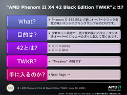 画像ギャラリー No.012のサムネイル画像 / AMD,非売品のオーバークロッカー向けCPU「Phenom II X4 42 Black Edition TWKR」発表。国内限定7個で,ユーザーに入手のチャンスあり