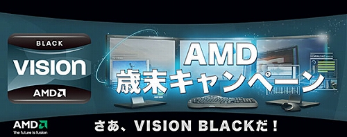 画像ギャラリー No.001のサムネイル画像 / Phenom II X6とAMD 8マザーを買うとその場で2000円引き。25日迄