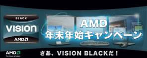 画像ギャラリー No.001のサムネイル画像 / 「Phenom II X6とAMD 8マザー購入で2000円引き」企画，期間延長