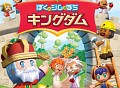 Wii版ユーザーも注目！　NDS「ぼくとシムのまち キングダム」明日発売