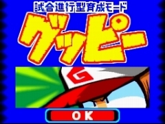 画像ギャラリー No.005のサムネイル画像 / 表サクセス/裏サクセスに新モード「グッピー」も。パワーアップしたNDS「パワプロクンポケット11」,12月18日に発売