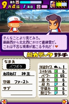 画像ギャラリー No.006のサムネイル画像 / 表サクセス/裏サクセスに新モード「グッピー」も。パワーアップしたNDS「パワプロクンポケット11」,12月18日に発売