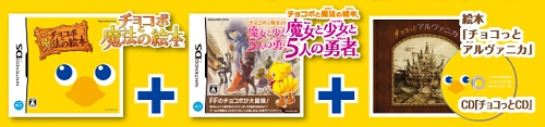 画像ギャラリー No.002のサムネイル画像 / NDS「チョコボと魔法の絵本 魔女と少女と5人の勇者」,12月11日にスペシャルパッケージと同時発売