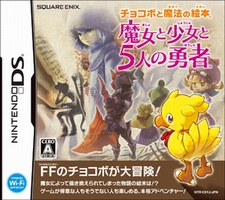 画像ギャラリー No.001のサムネイル画像 / NDS「チョコボと魔法の絵本 魔女と少女と5人の勇者」体験版の配信開始