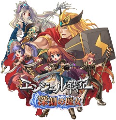 画像ギャラリー No.002のサムネイル画像 / 「エンジェル戦記」が新章に突入。遊び心満載の大型アップデート「深淵の魔女」プレイレポート