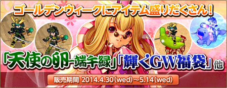 画像ギャラリー No.010のサムネイル画像 / 「エンジェル戦記」,ゴールデンウィークにちなんだ各種イベントが開催