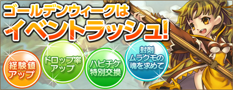 画像ギャラリー No.011のサムネイル画像 / 「エンジェル戦記」,ゴールデンウィークにちなんだ各種イベントが開催