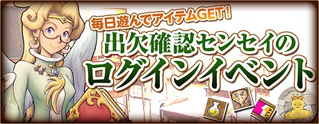 画像ギャラリー No.012のサムネイル画像 / 「エンジェル戦記」,ログインイベント&期間限定アイテムを販売開始
