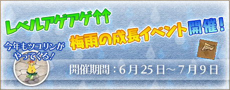 画像ギャラリー No.001のサムネイル画像 / 「エンジェル戦記」梅雨の成長イベントで,経験値獲得アイテムを手に入れよう