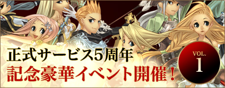 画像ギャラリー No.001のサムネイル画像 / 「エンジェル戦記」5周年記念イベントを3週間開催。第1弾が本日開始