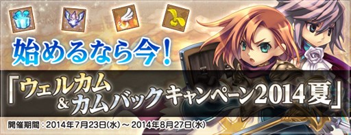 画像ギャラリー No.002のサムネイル画像 / 「エンジェル戦記」5周年記念第3弾,ウェルカム&カムバックキャンペーン実施