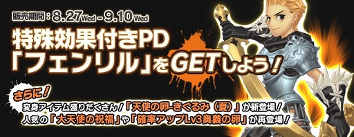 画像ギャラリー No.001のサムネイル画像 / 「エンジェル戦記」,特殊効果つきPDが当たる「守護天使の卵」が登場