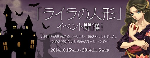画像ギャラリー No.001のサムネイル画像 / 「エンジェル戦記」,ハロウィンイベント「ライラの人形」が本日より開催