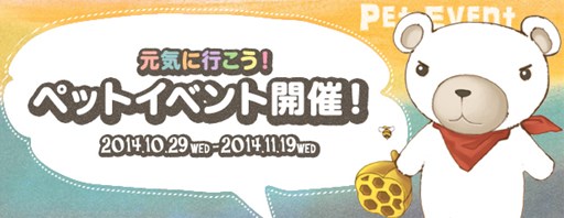 画像ギャラリー No.001のサムネイル画像 / 「エンジェル戦記」ペット育成イベント開催&育成乗物に新種が期間限定で登場