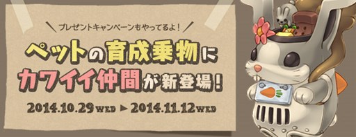 画像ギャラリー No.004のサムネイル画像 / 「エンジェル戦記」ペット育成イベント開催&育成乗物に新種が期間限定で登場