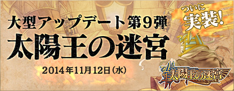 画像ギャラリー No.001のサムネイル画像 / 「エンジェル戦記」大型アップデート「太陽王の迷宮」実装。記念福袋などが登場