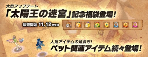 画像ギャラリー No.002のサムネイル画像 / 「エンジェル戦記」大型アップデート「太陽王の迷宮」実装。記念福袋などが登場