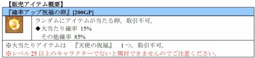 画像ギャラリー No.006のサムネイル画像 / 「エンジェル戦記」「スペシャル卵」を再販売。新登場の「確率アップ祝福の卵」も