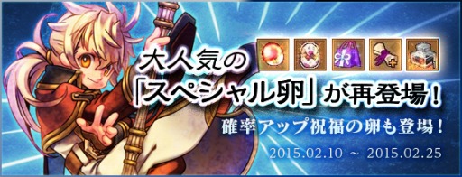 画像ギャラリー No.008のサムネイル画像 / 「エンジェル戦記」「スペシャル卵」を再販売。新登場の「確率アップ祝福の卵」も
