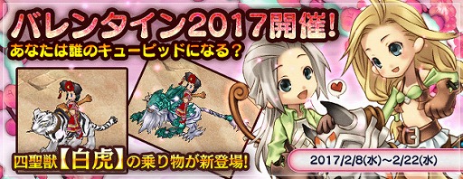 画像ギャラリー No.022のサムネイル画像 / 「エンジェル戦記」，バレンタインイベントが開催。新乗り物も登場